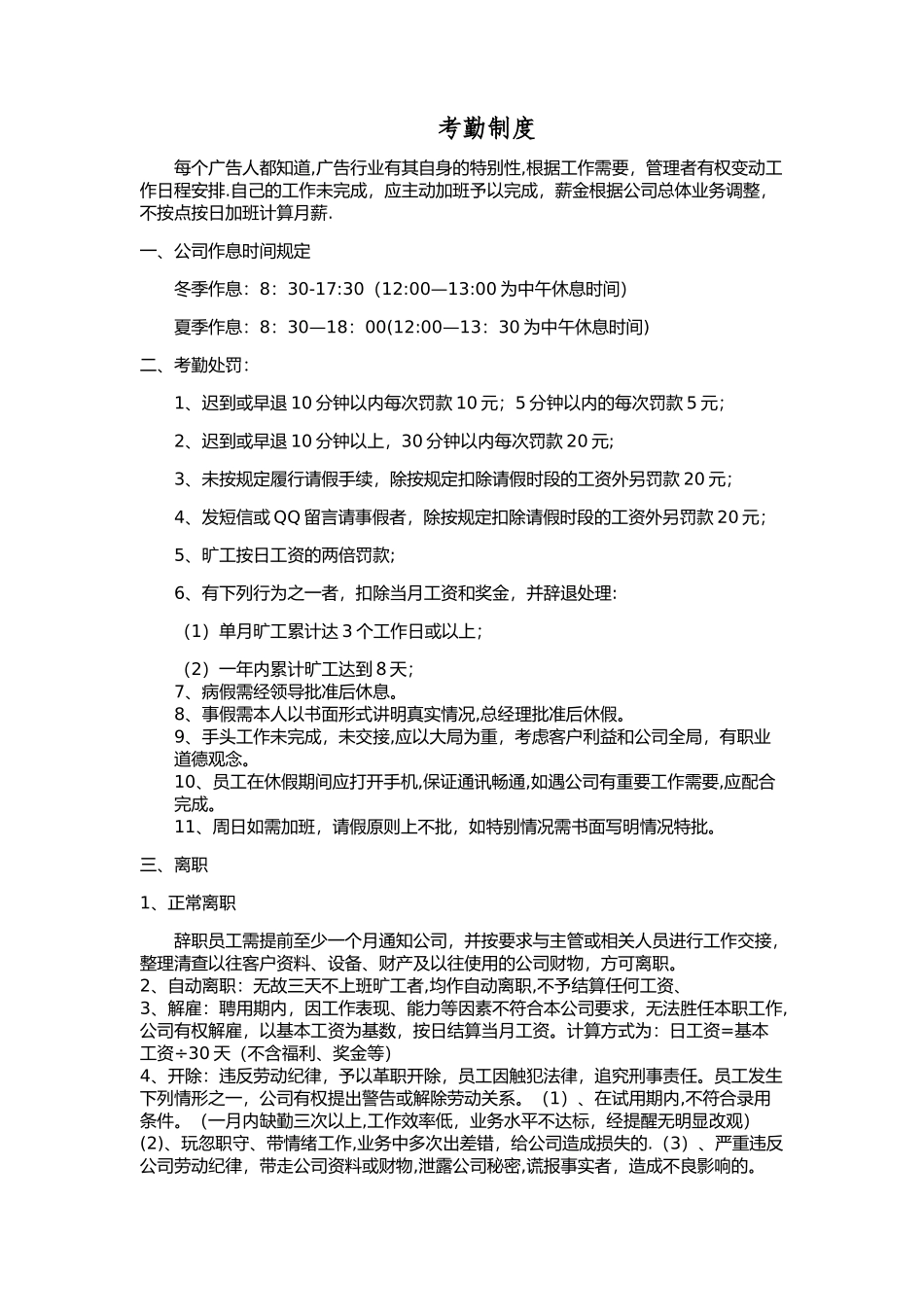 公司考勤奖罚制度_第1页