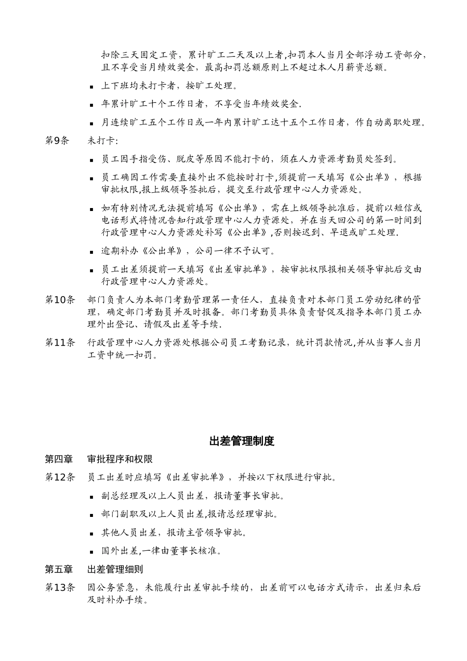 公司考勤管理制度09281_第2页