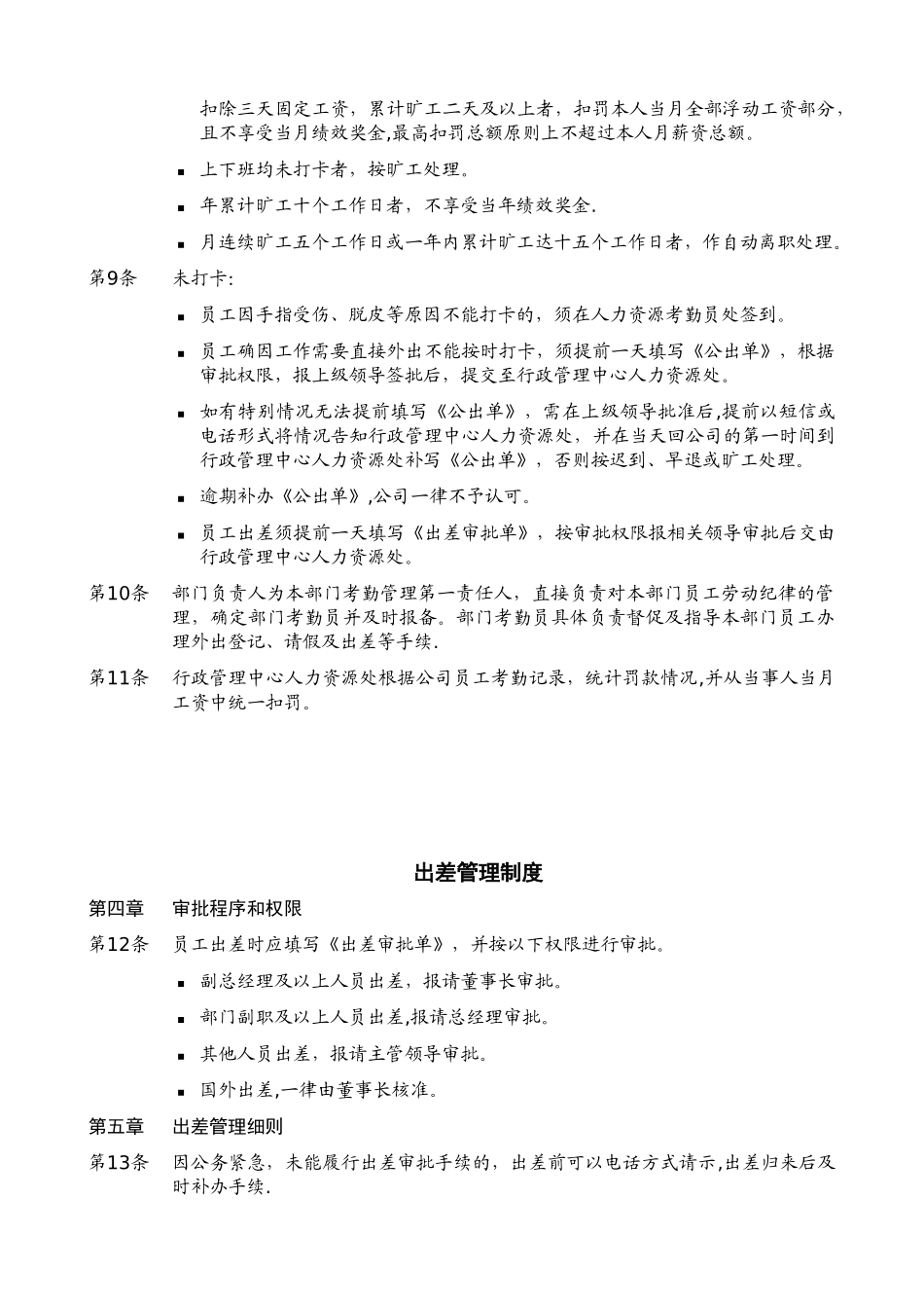 公司考勤管理制度12142_第2页