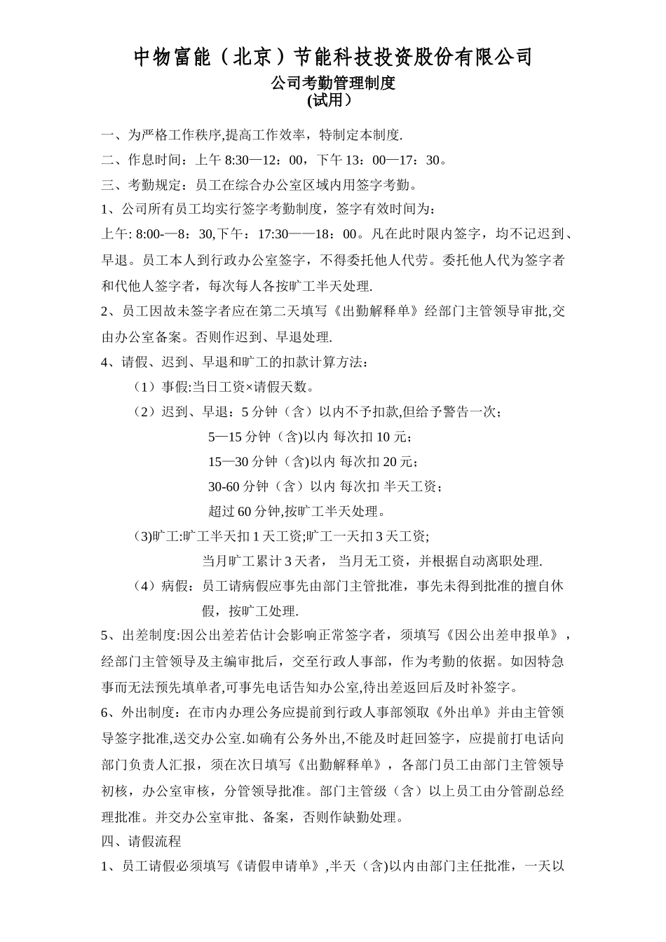 公司考勤管理制_第1页