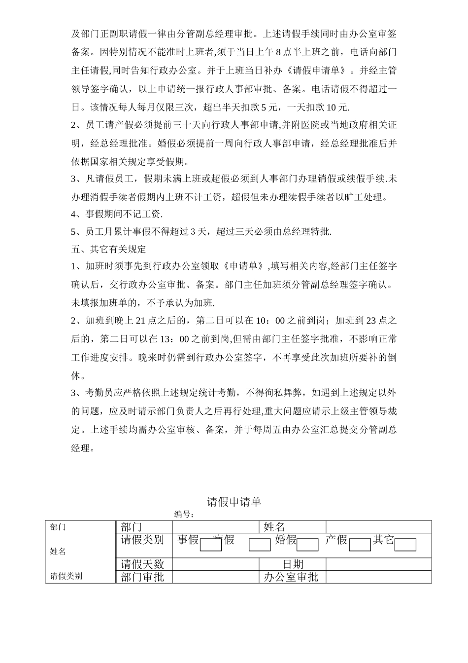 公司考勤管理制_第2页