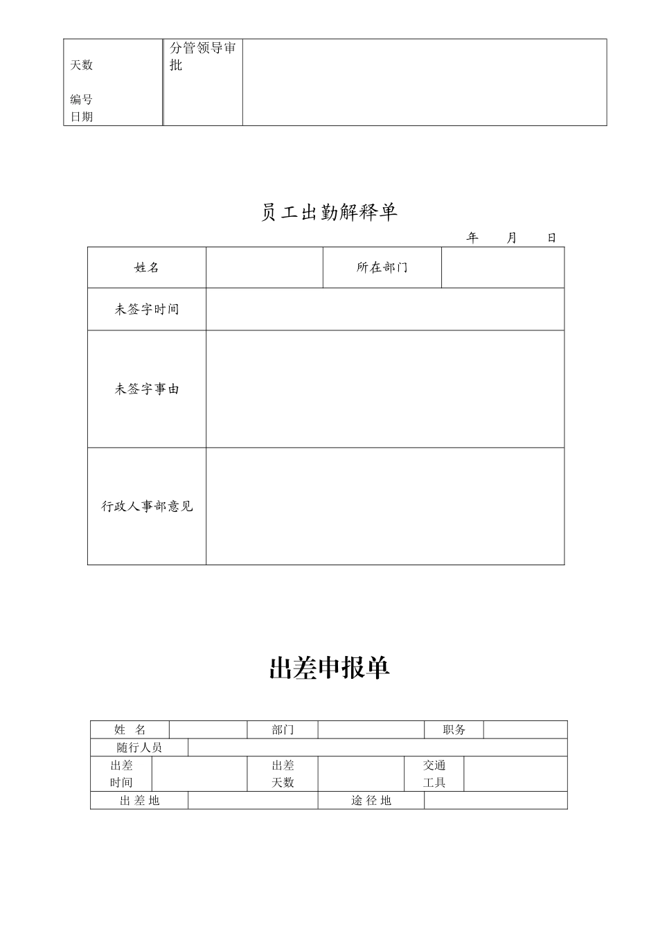 公司考勤管理制_第3页