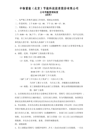 公司考勤管理制