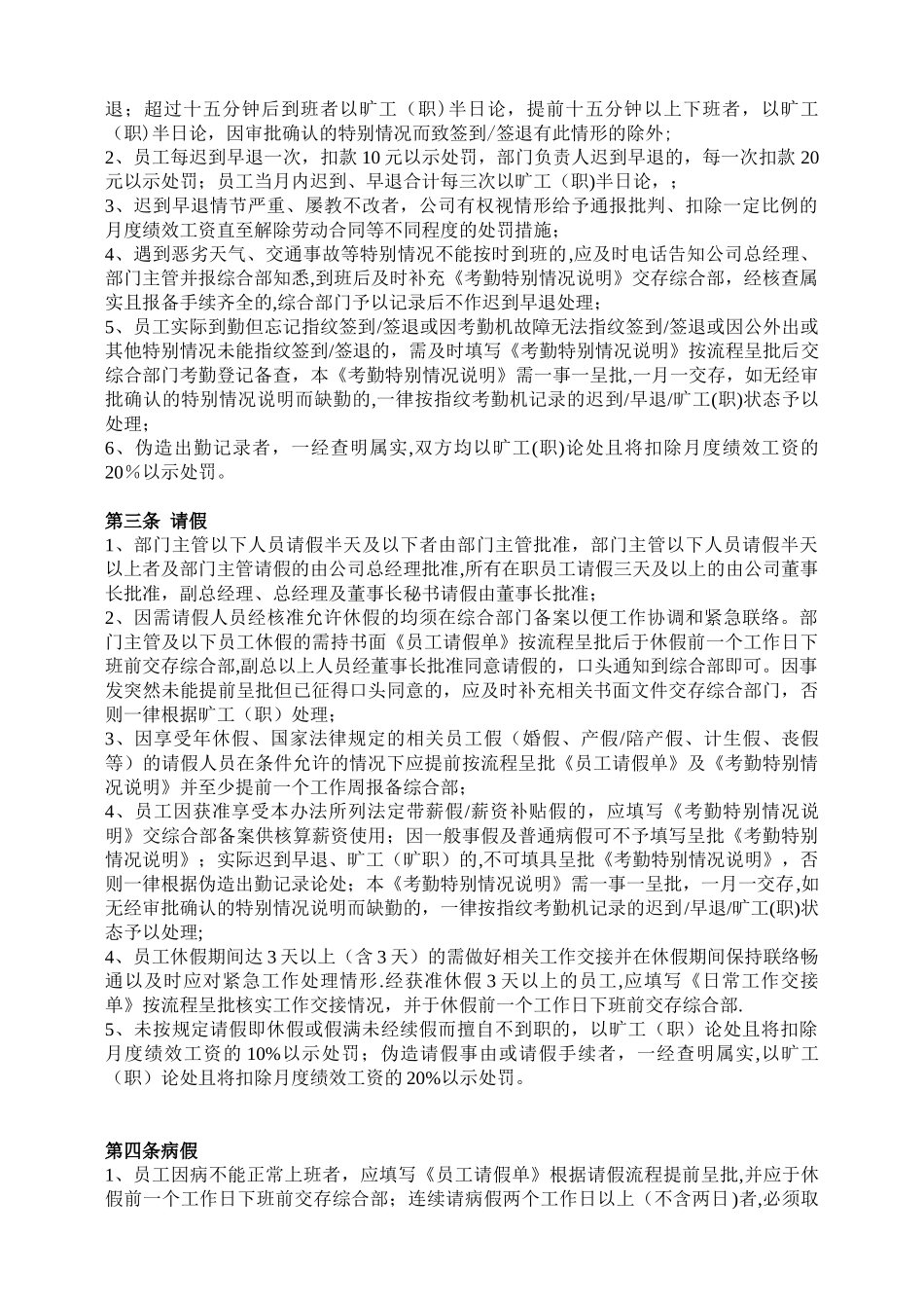 公司考勤管理制度12116_第2页