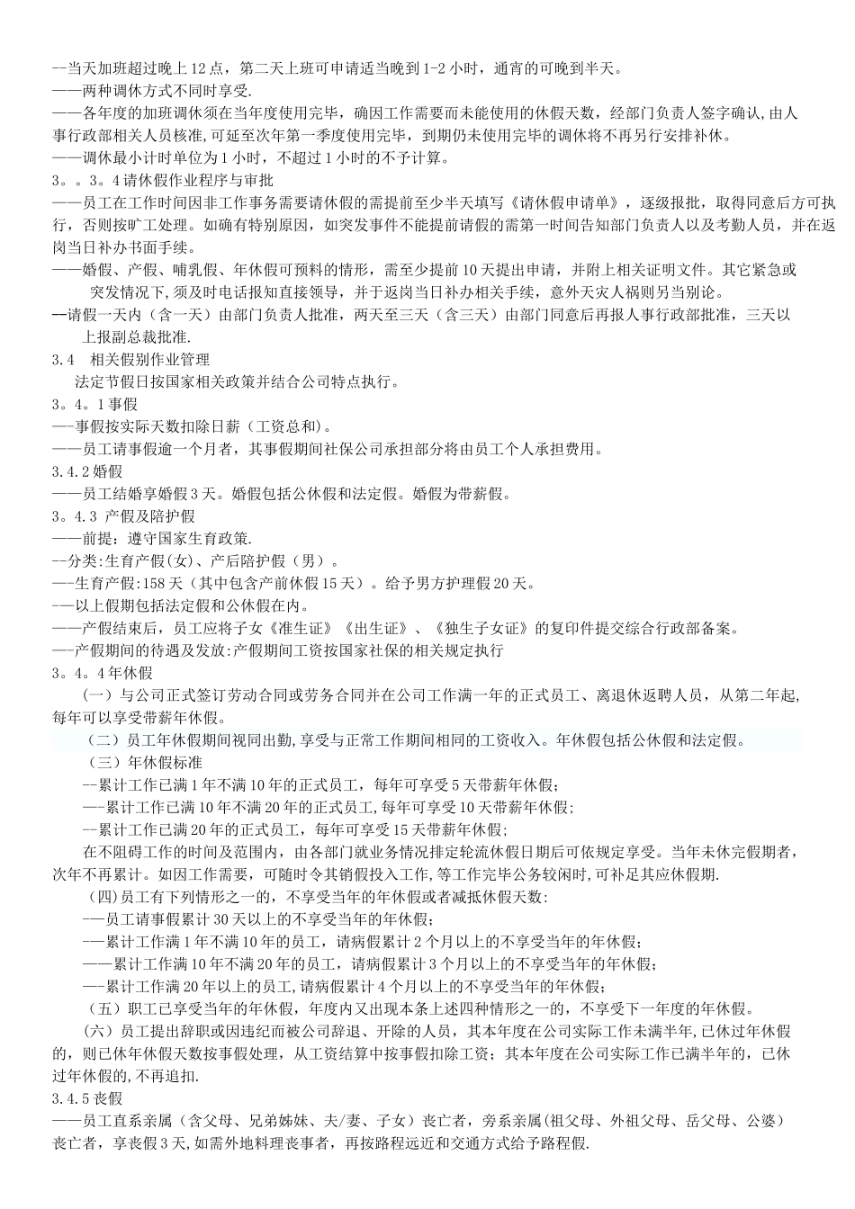 公司考勤管理制度09604_第2页