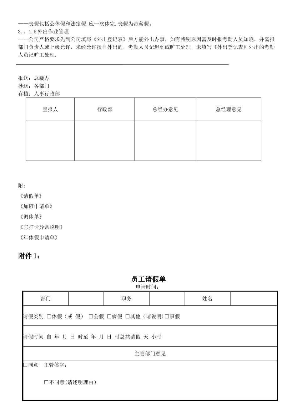 公司考勤管理制度09604_第3页