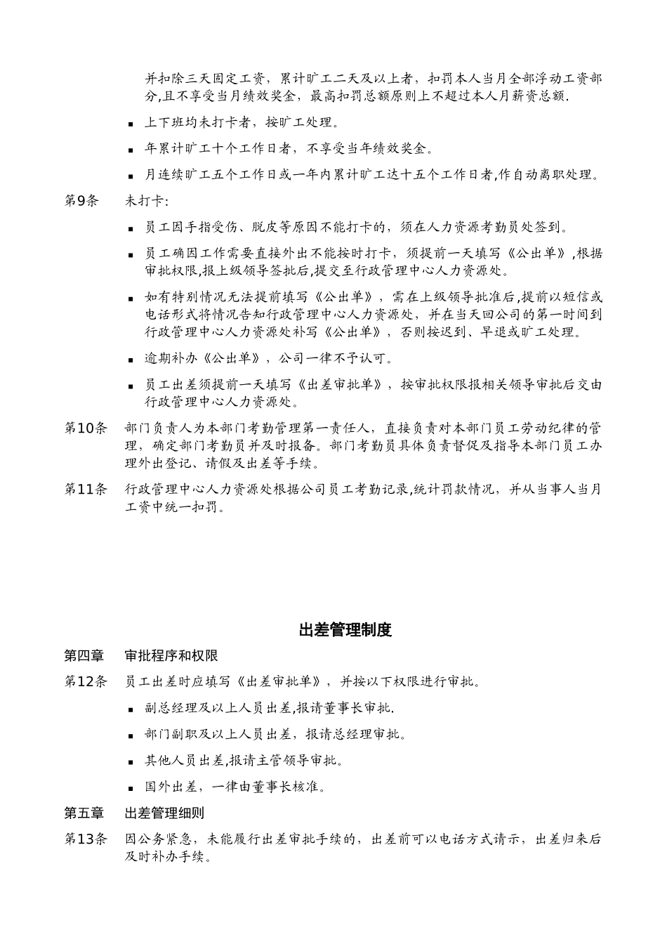 公司考勤管理制度36234_第2页