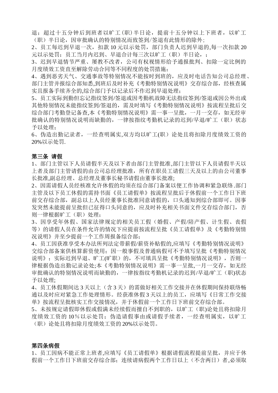 公司考勤管理制度33092_第2页