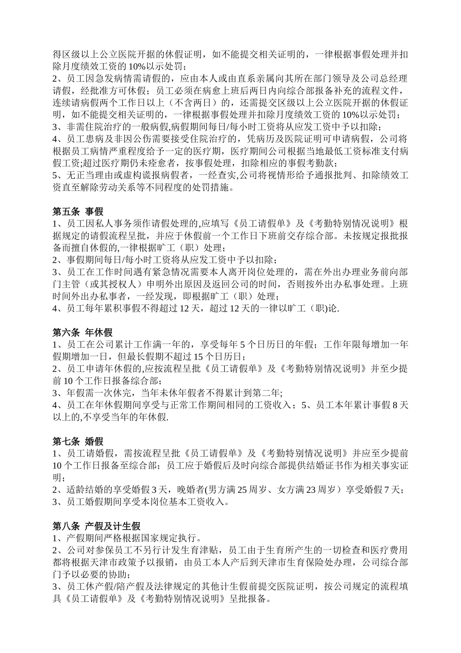 公司考勤管理制度33092_第3页