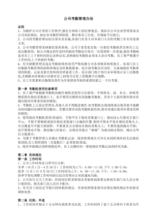 公司考勤管理制度33092