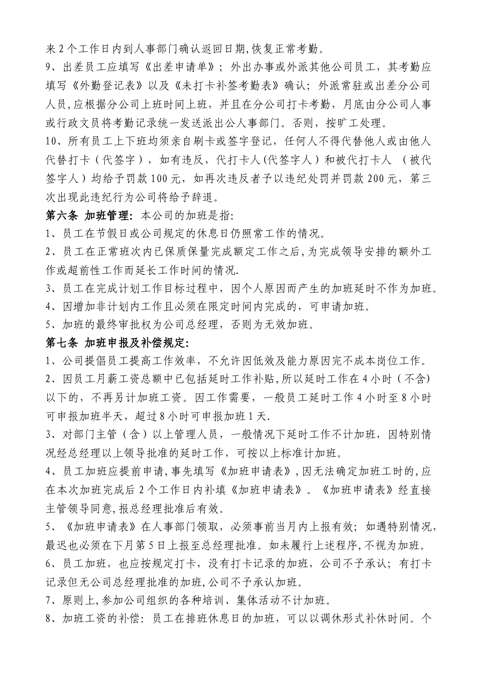 公司考勤管理制度78498_第2页