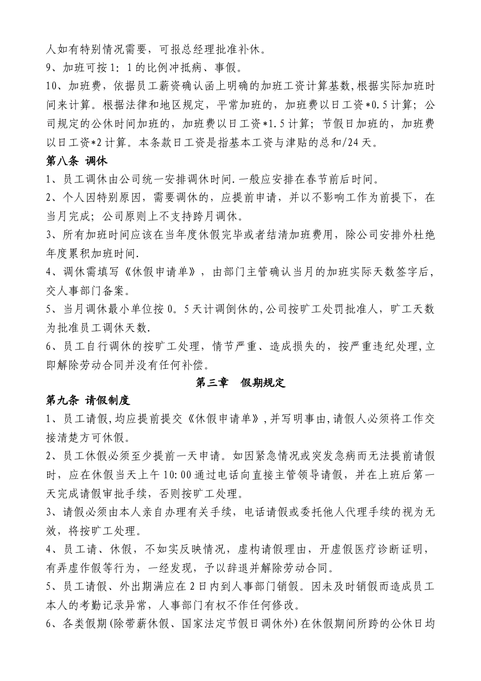 公司考勤管理制度78498_第3页