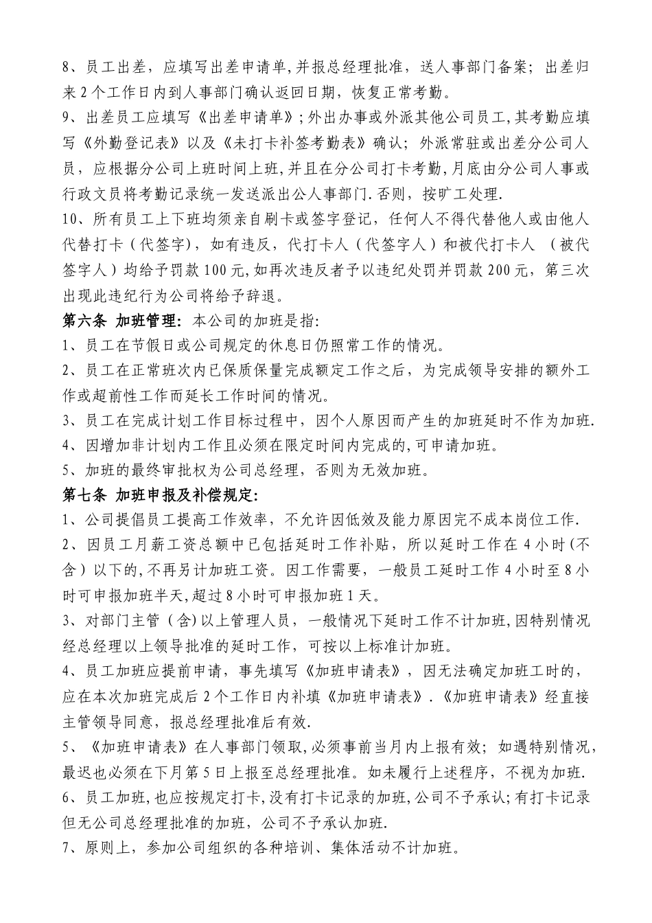 公司考勤管理制度08939_第2页