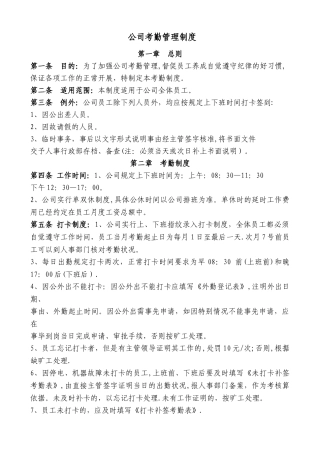 公司考勤管理制度08939