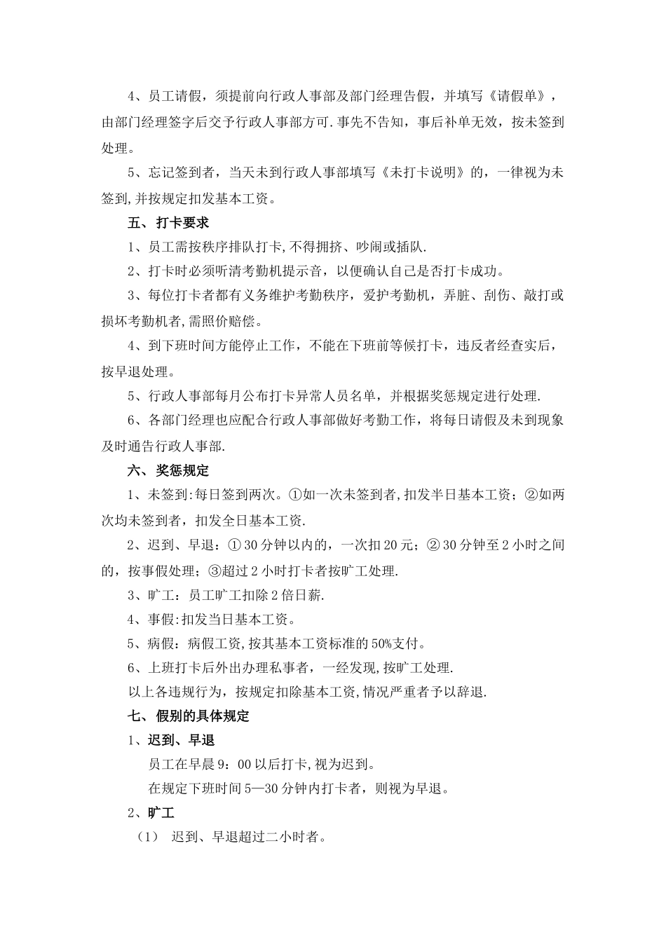 公司考勤管理制度12163_第2页