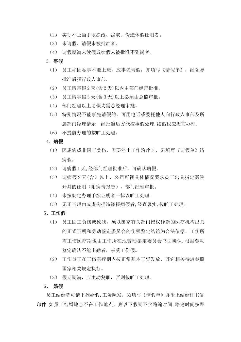 公司考勤管理制度12163_第3页