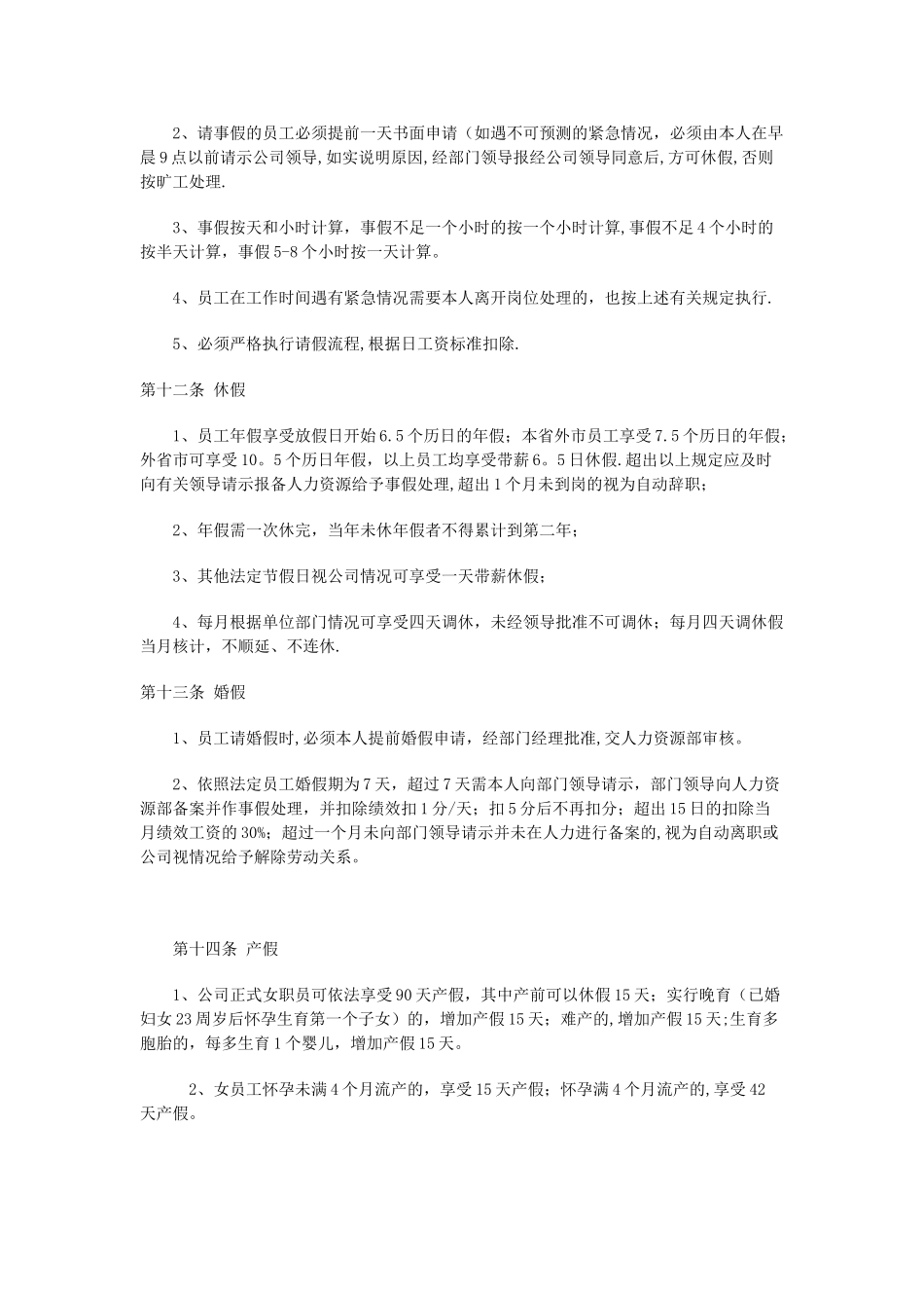 公司考勤管理制度范本_第3页