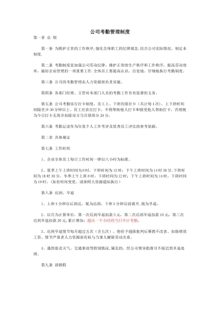 公司考勤管理制度范本