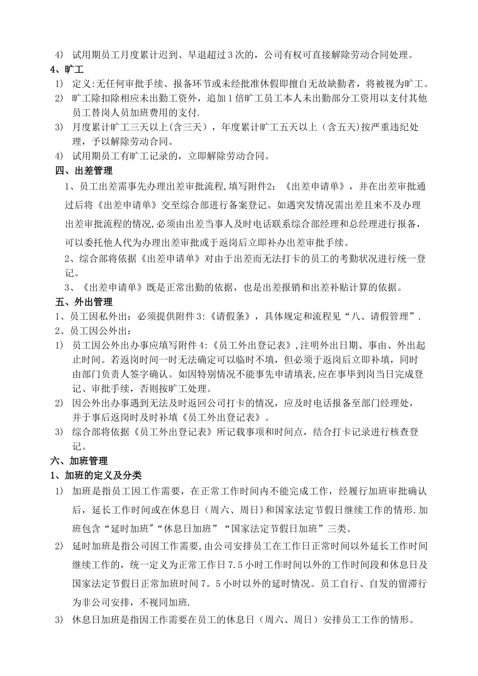 公司考勤管理规定-附件齐全_第2页