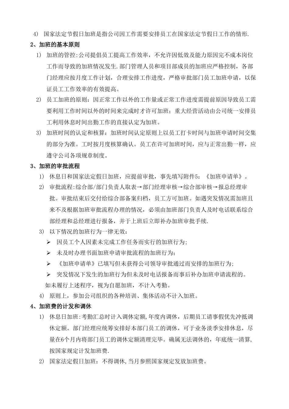 公司考勤管理规定-附件齐全_第3页