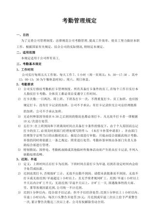 公司考勤管理规定-附件齐全