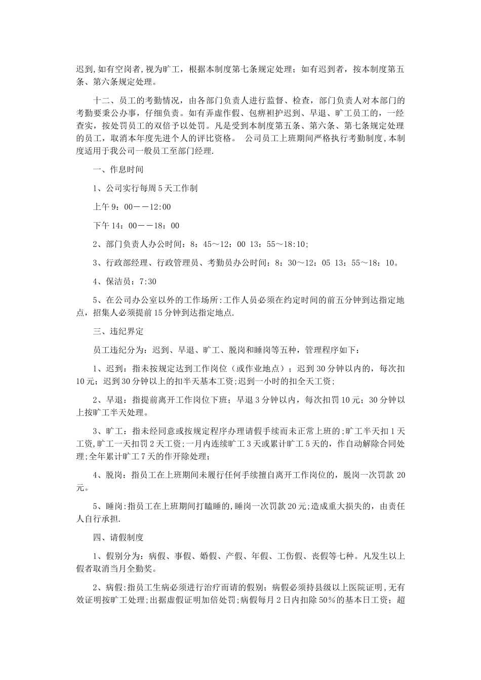 公司考勤管理制度范文_第2页
