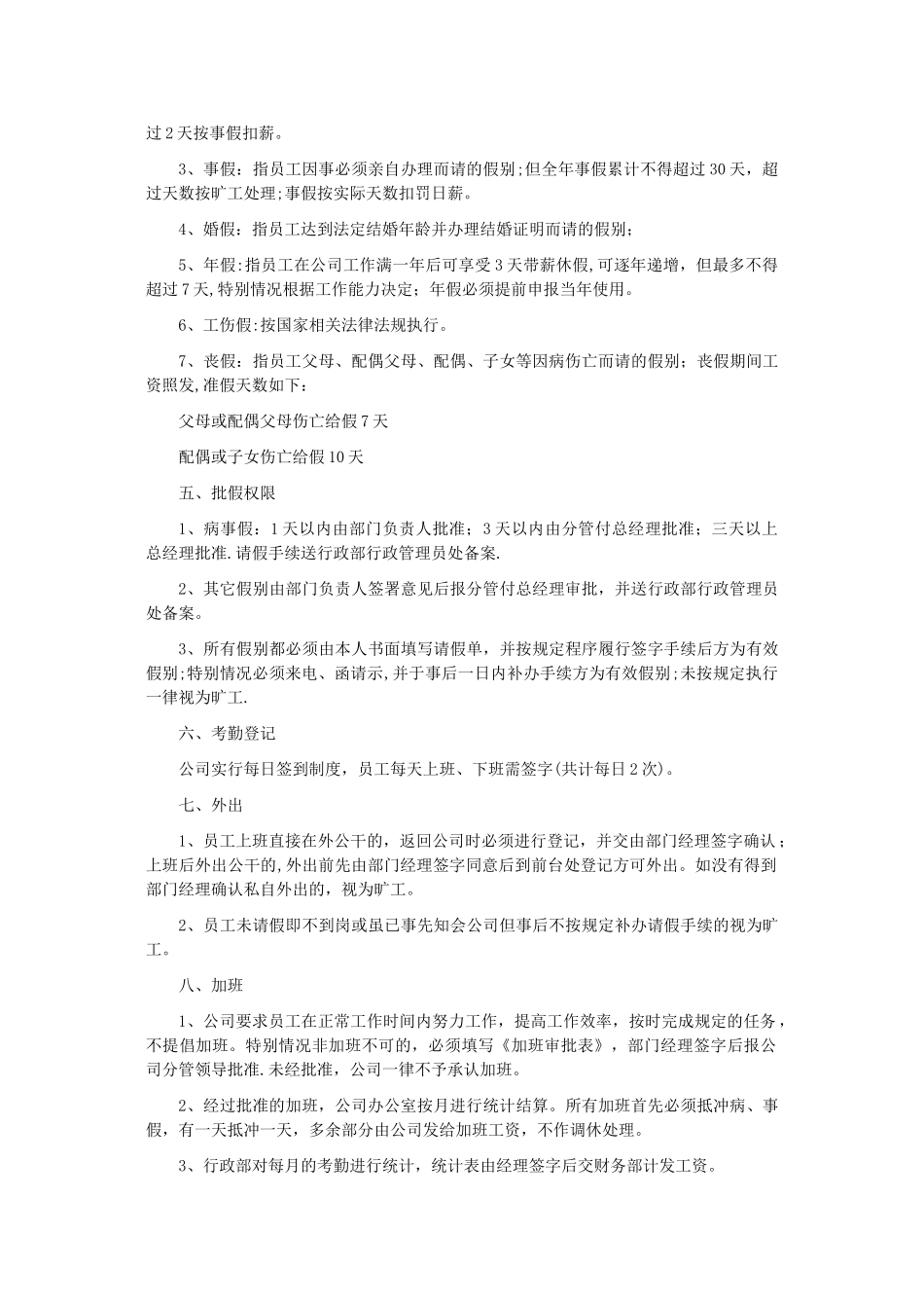 公司考勤管理制度范文_第3页
