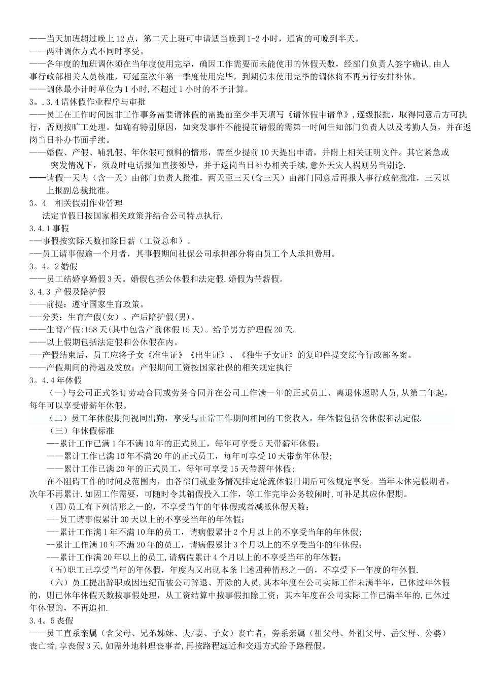 公司考勤管理制度39019_第2页