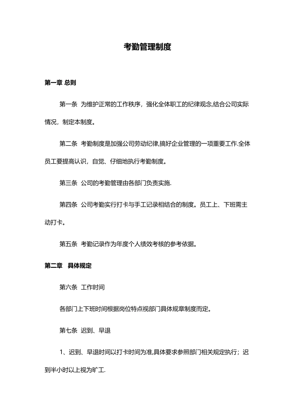 公司考勤管理规定_第1页