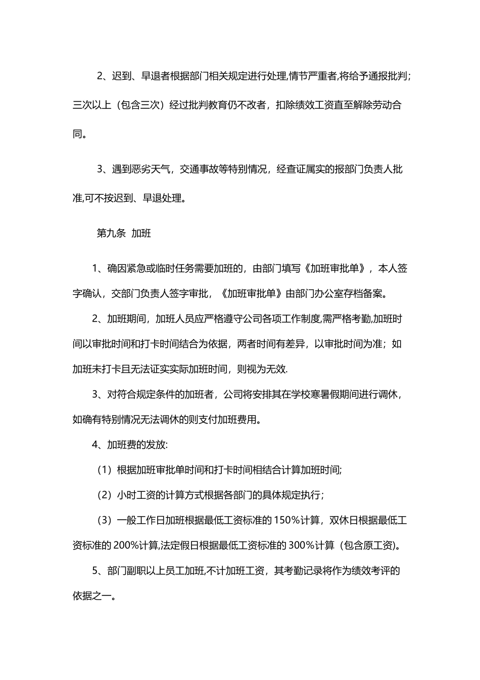 公司考勤管理规定_第2页