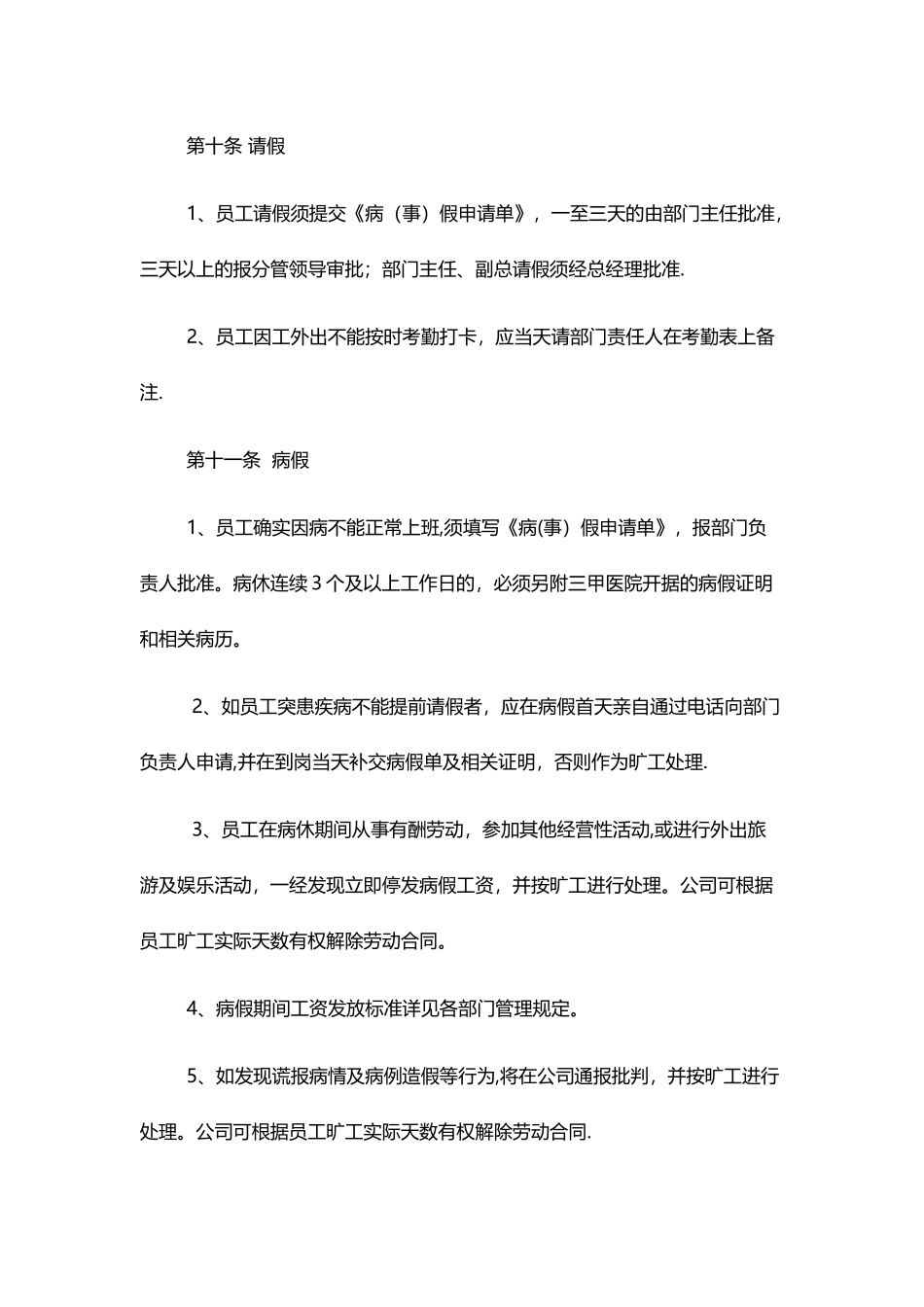 公司考勤管理规定_第3页