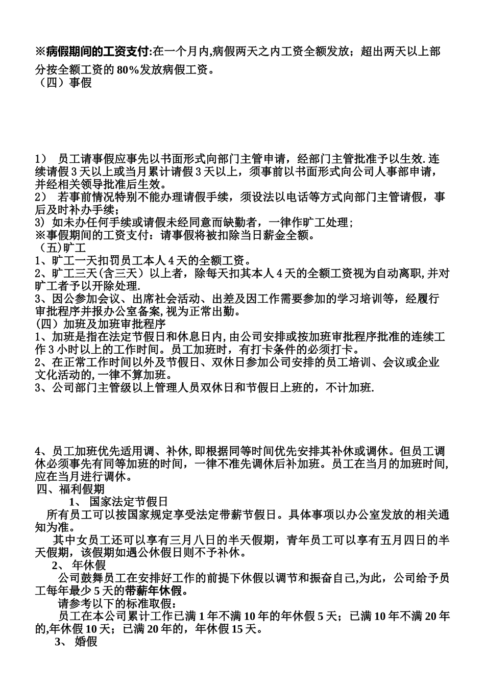 公司考勤管理规定_第2页