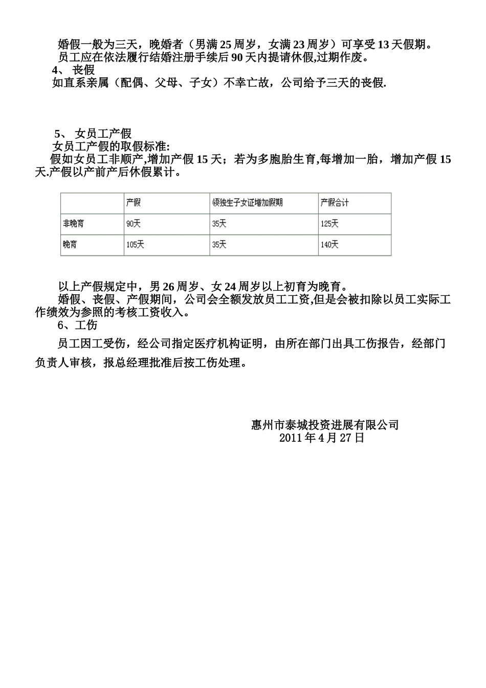 公司考勤管理规定_第3页