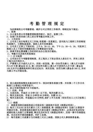 公司考勤管理规定