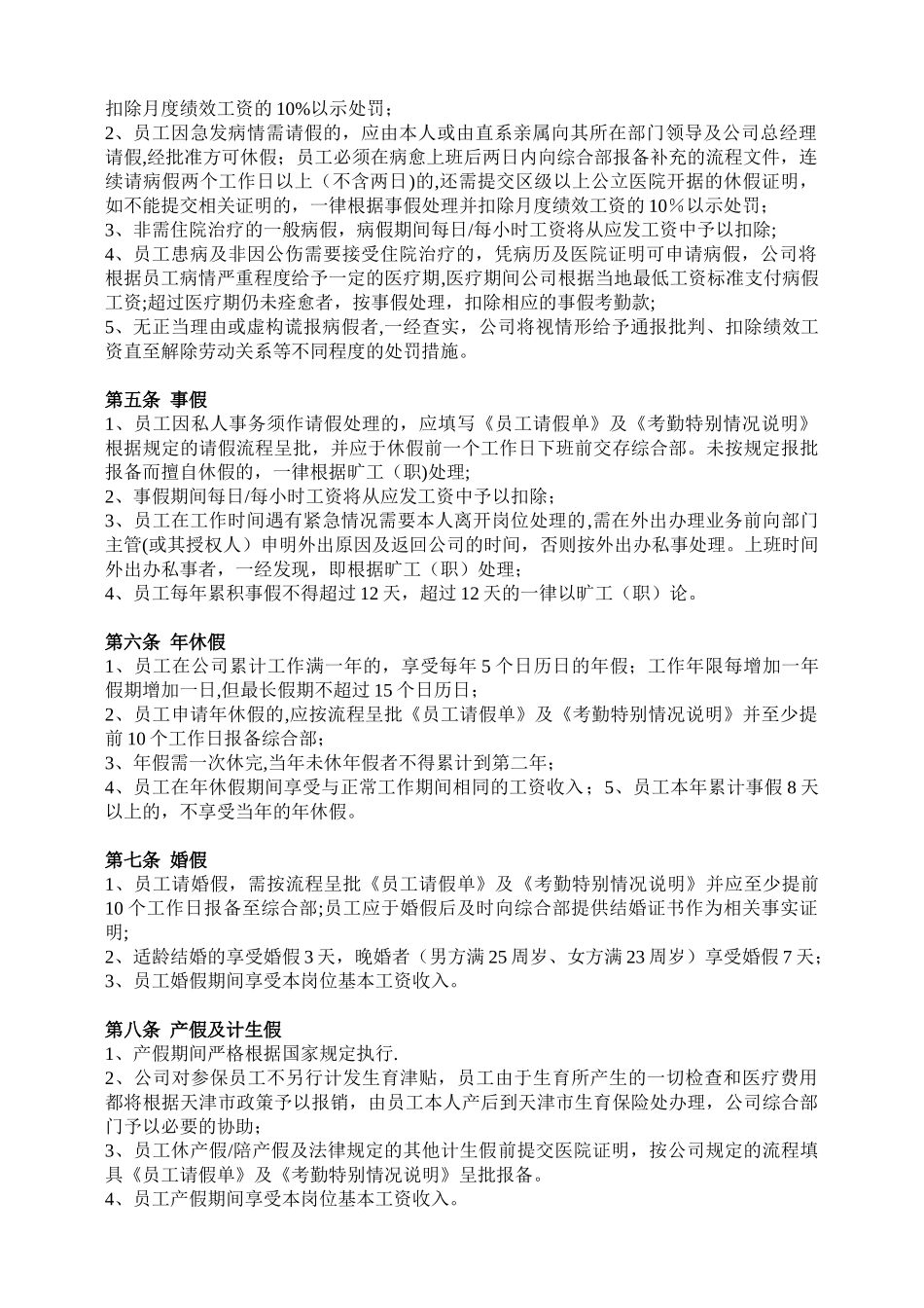 公司考勤管理制度最新_第3页