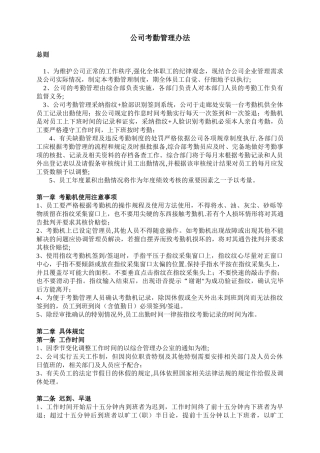 公司考勤管理制度最新