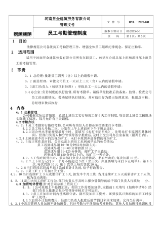 公司考勤管理制度及流程