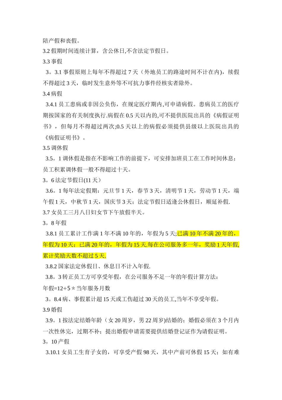 公司考勤管理规定doc_第2页