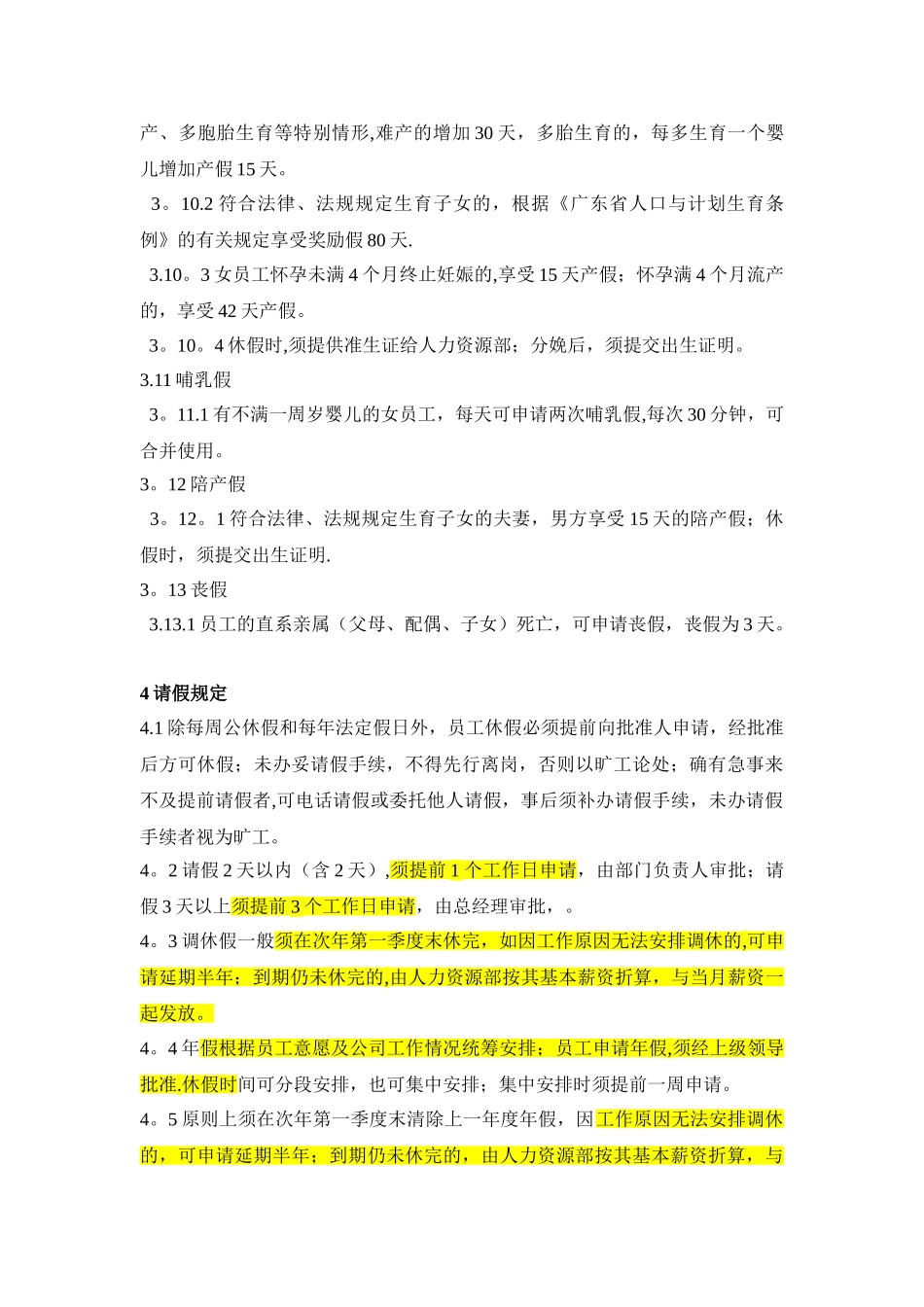 公司考勤管理规定doc_第3页