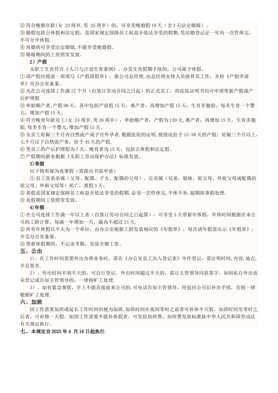 公司考勤请假管理制度_第2页