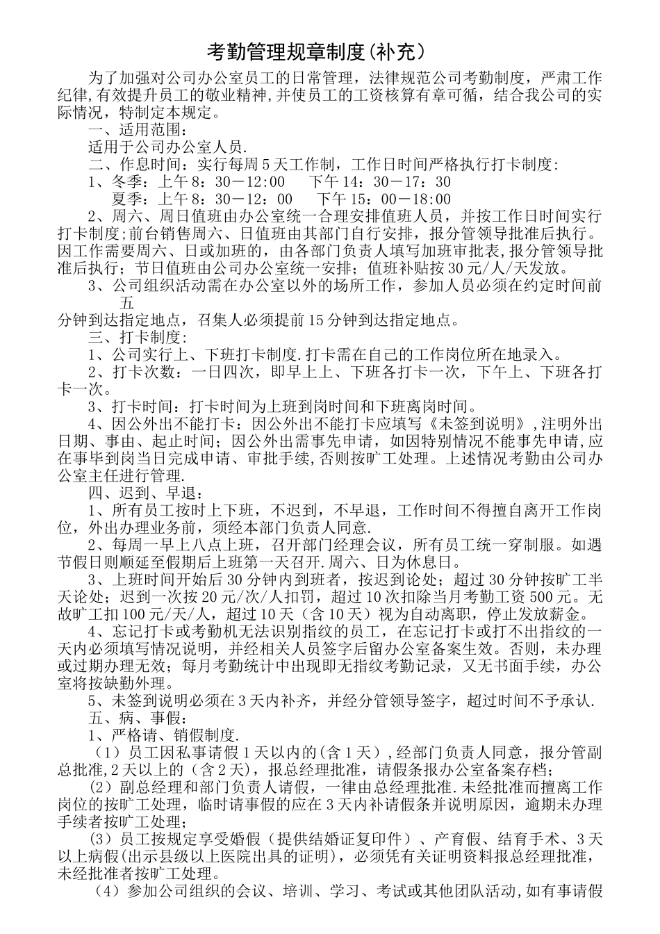 公司考勤管理规章制度_第1页