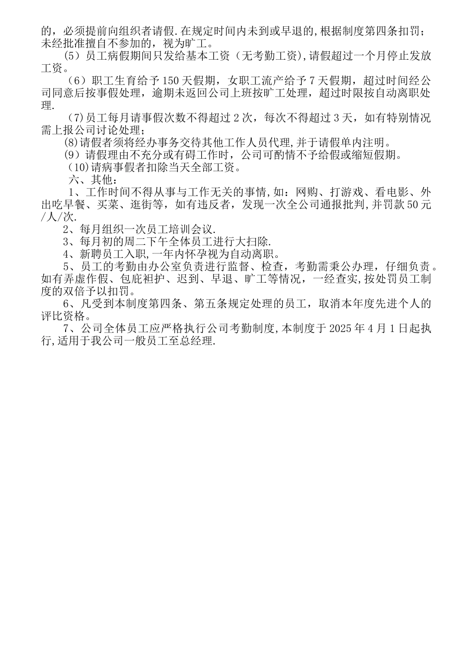 公司考勤管理规章制度_第2页
