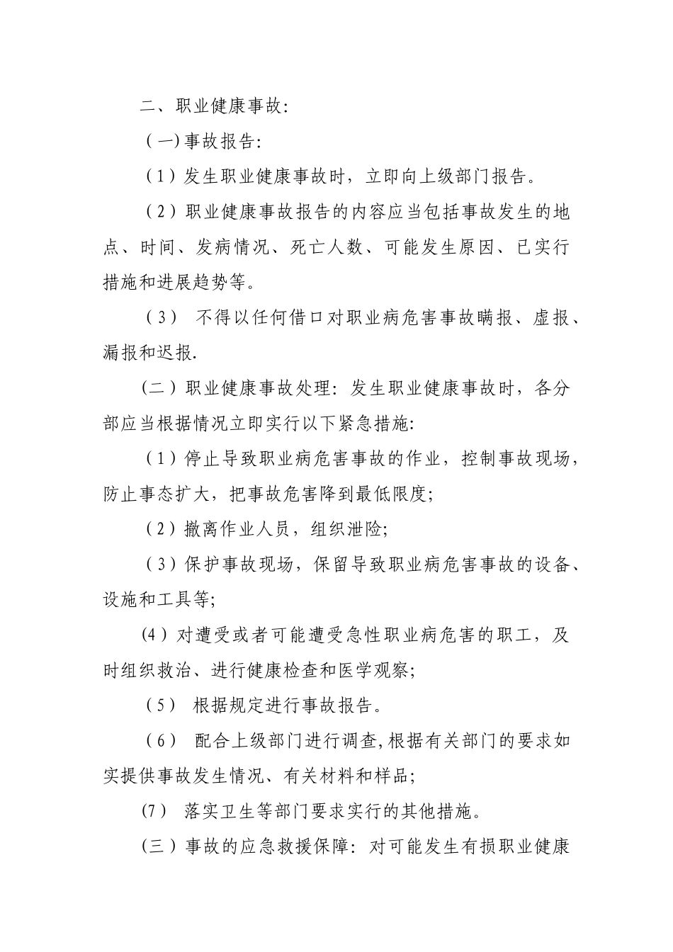公司职业健康安全管理制度_第3页