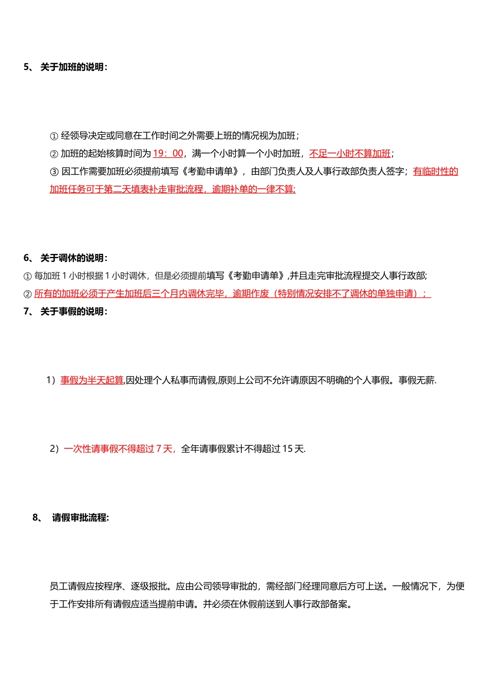 公司考勤管理调整规定_第2页