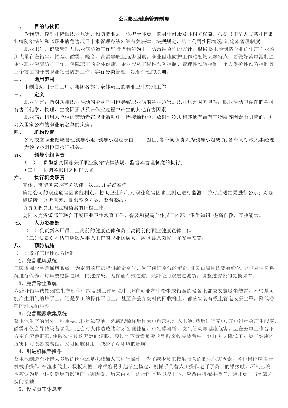 公司职业健康管理制度_第1页