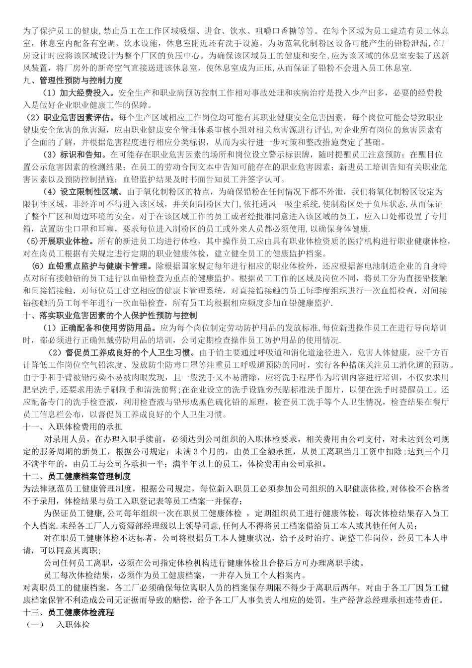 公司职业健康管理制度_第2页