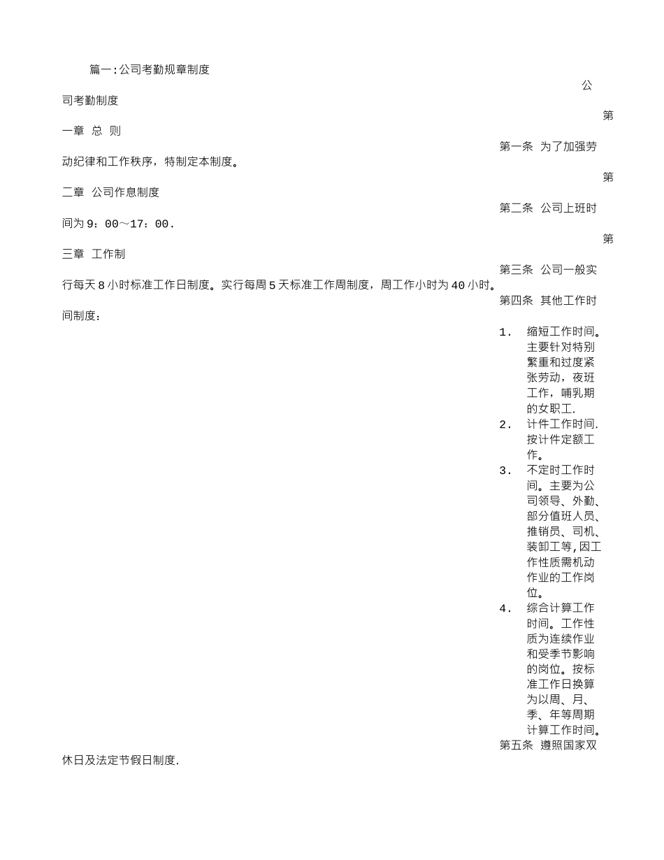 公司考勤规章制度_第1页