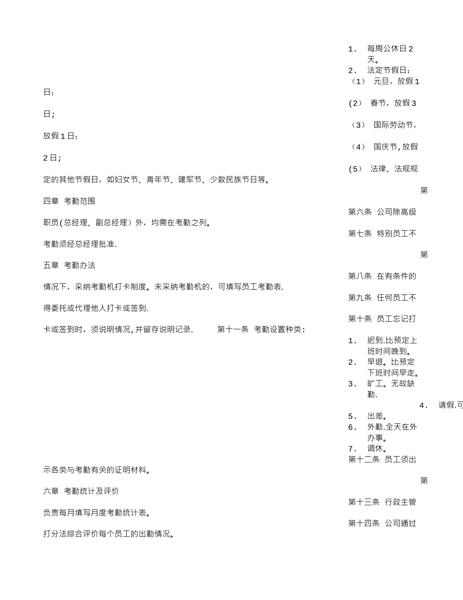 公司考勤规章制度_第2页