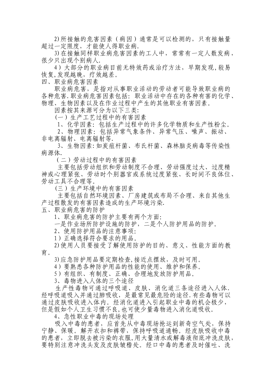 公司职业卫生培训教材_第2页