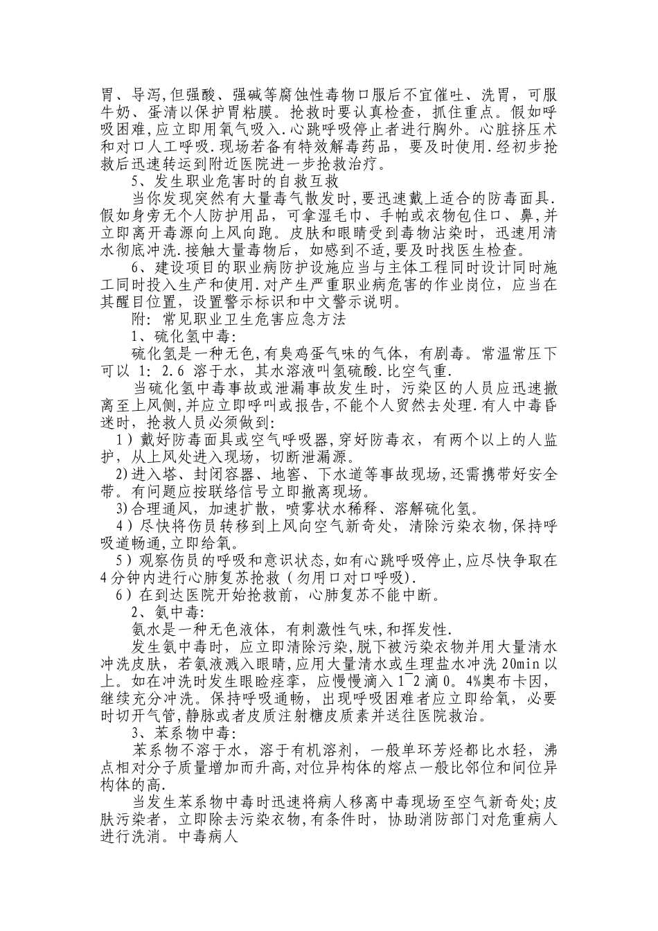 公司职业卫生培训教材_第3页